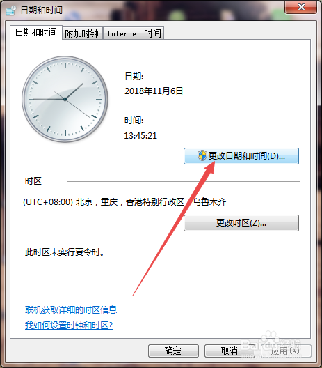 win7系统电脑时间不对怎么办