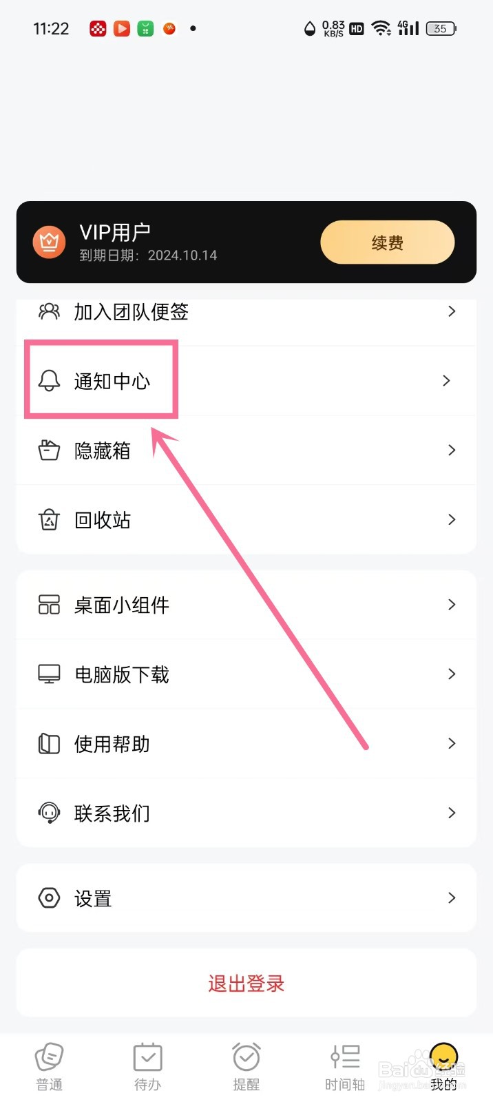 《好用便签》怎么清空已读通知