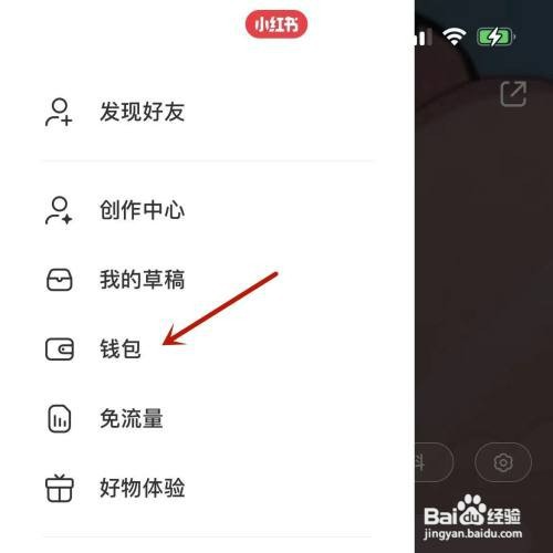 小红书的薯币账单在哪查看