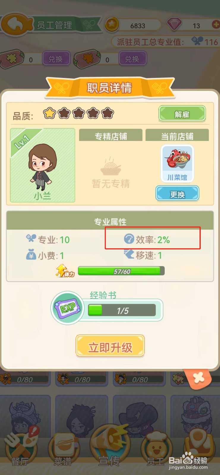 美味连连如何查看小兰的效率