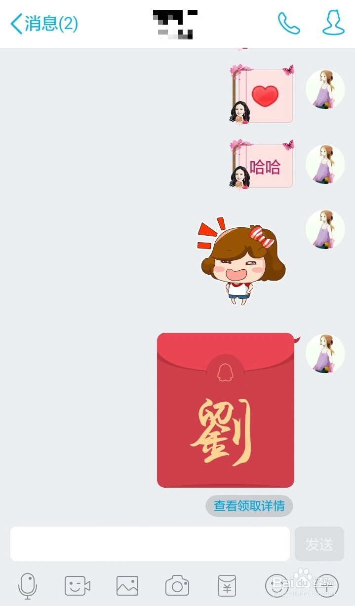 如何在QQ使用个性红包?