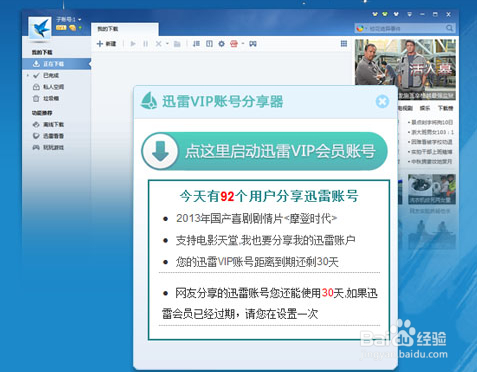 迅雷白金会员账号免费获取方法