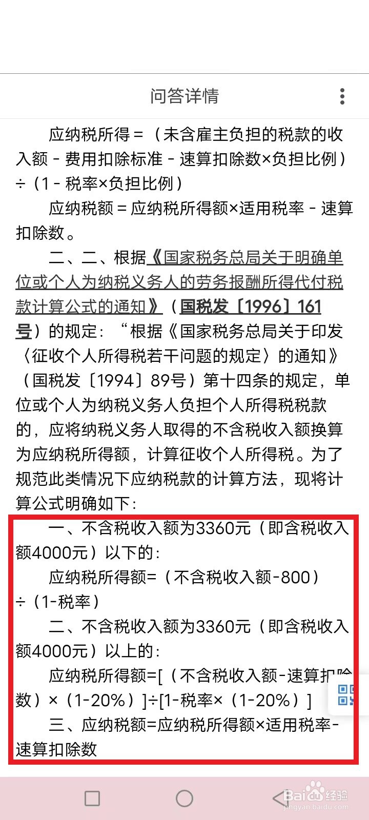 个人工资所得税怎么计算