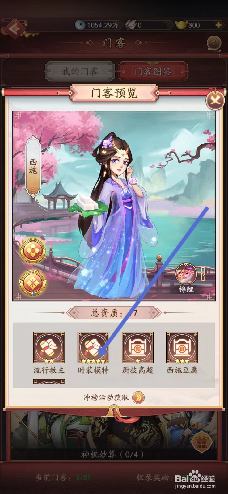 我是大东家如何查看西施的【时装模特】