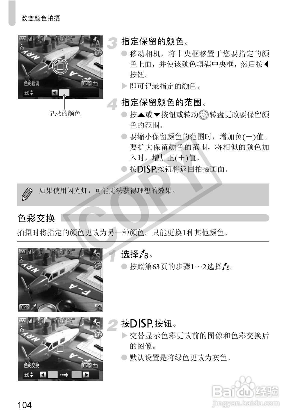 佳能PowerShot SX30 IS数码相机使用说明书:[11]