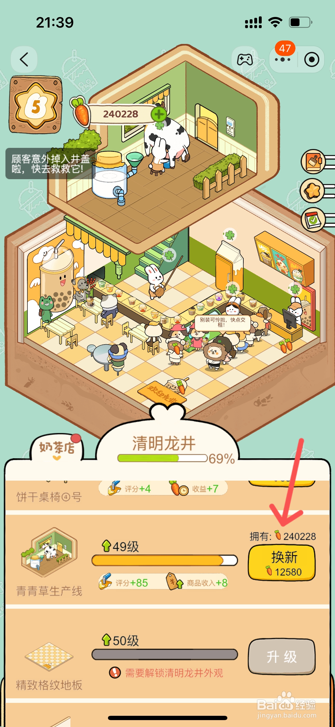 动物夜市怎么换新奶茶店青青草生产线