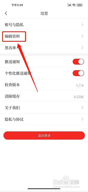 i白沙app怎么修改用户名