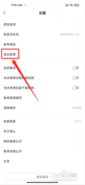 质心在线app怎么添加收货地址