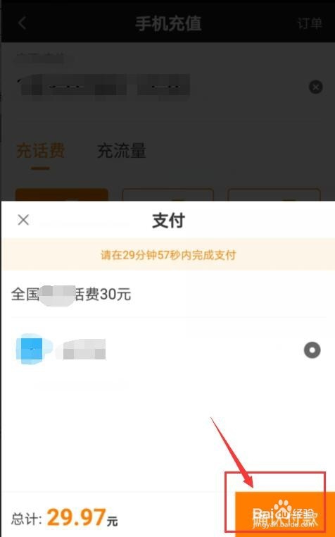 爱奇艺手机客户端怎么给手机号码充值