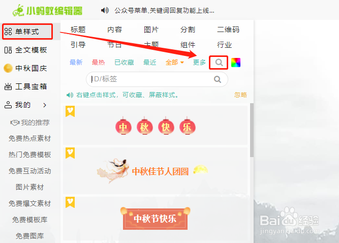 如何快速找到公众号文章排版的需求素材样式?