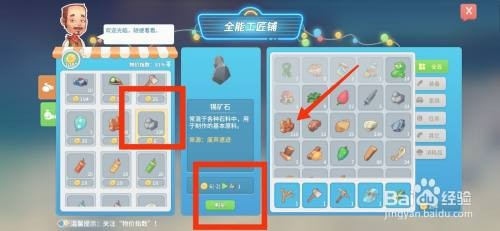 波西亚时光如何才能出售锡矿石