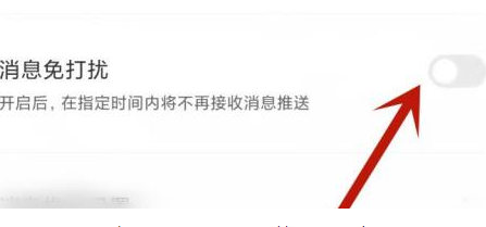 boss直聘如何开启消息免打扰