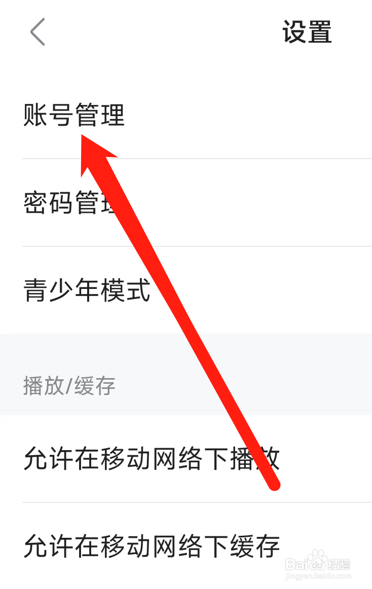 多多视频如何进行账号管理