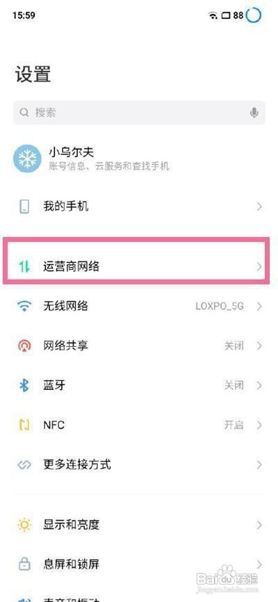 魅族18如何开启5G组网模式