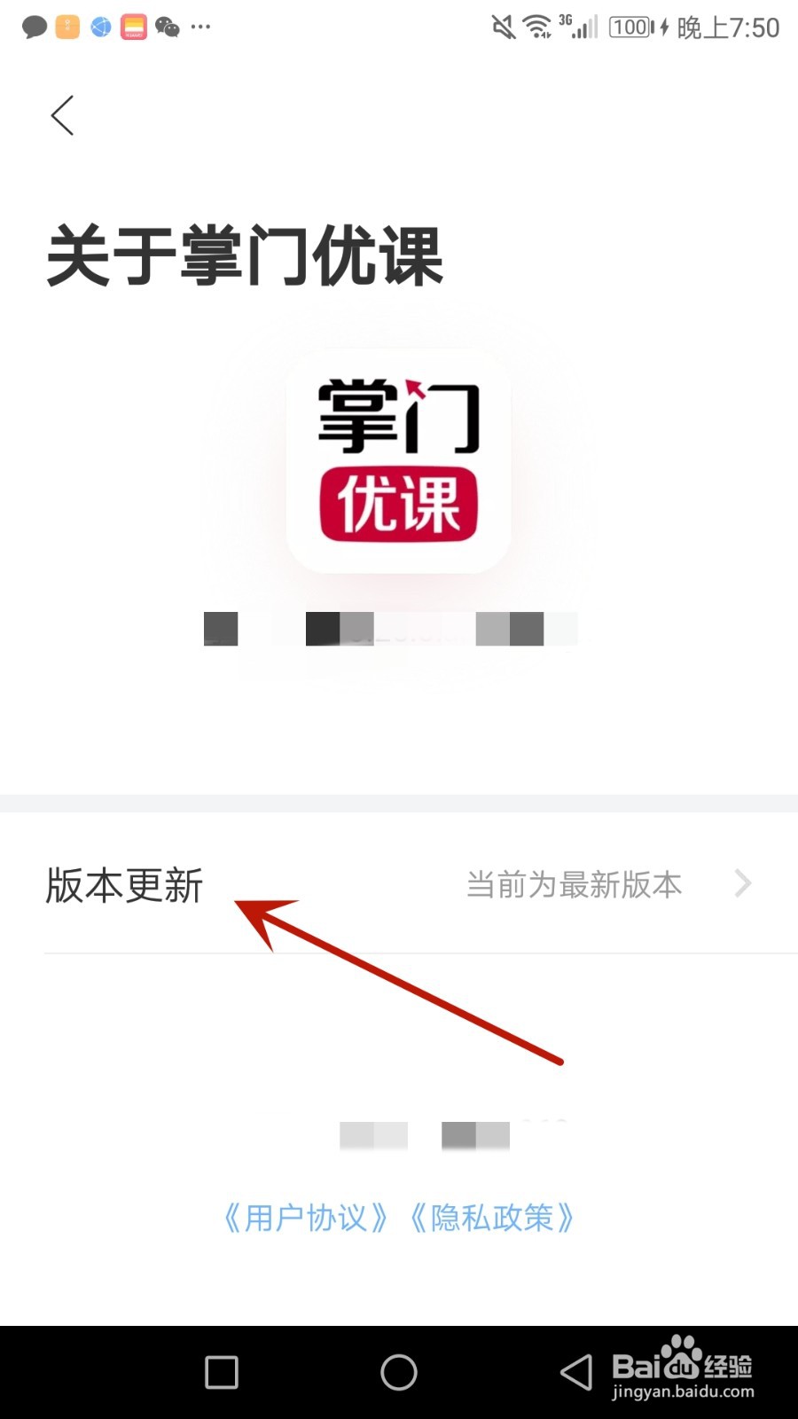 怎么把掌门优课软件更新到最新版本
