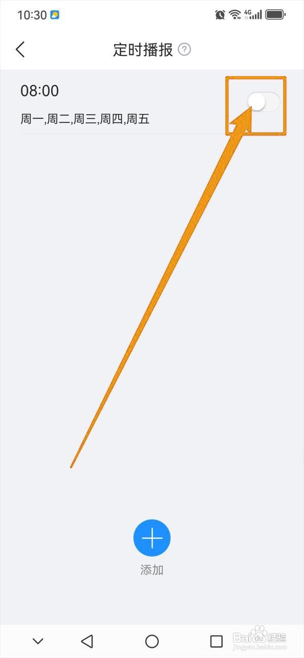 如何关闭最美天气的定时播报？