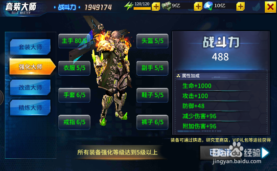 生化感染装备强化攻略