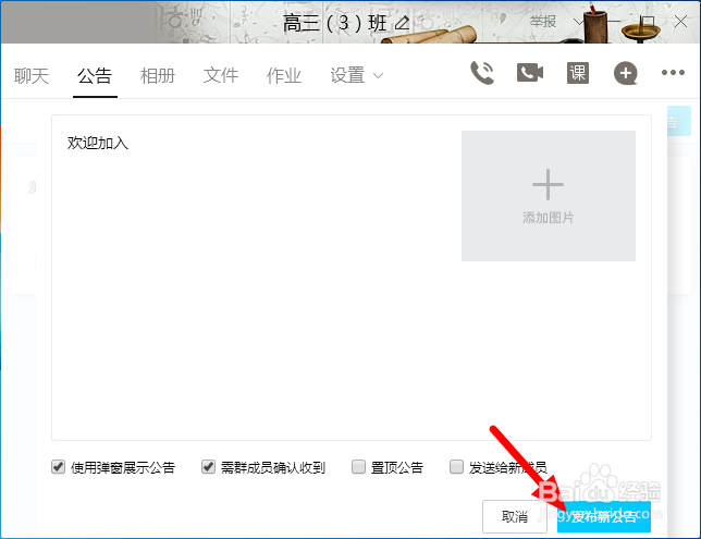 电脑QQ怎么发布待确认公告