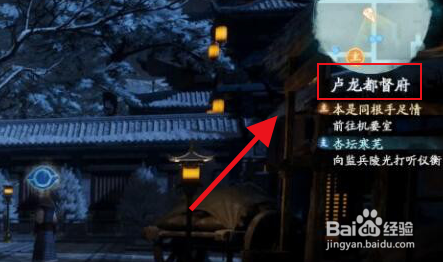 仙剑奇侠传7怎么潜行卢龙都督府