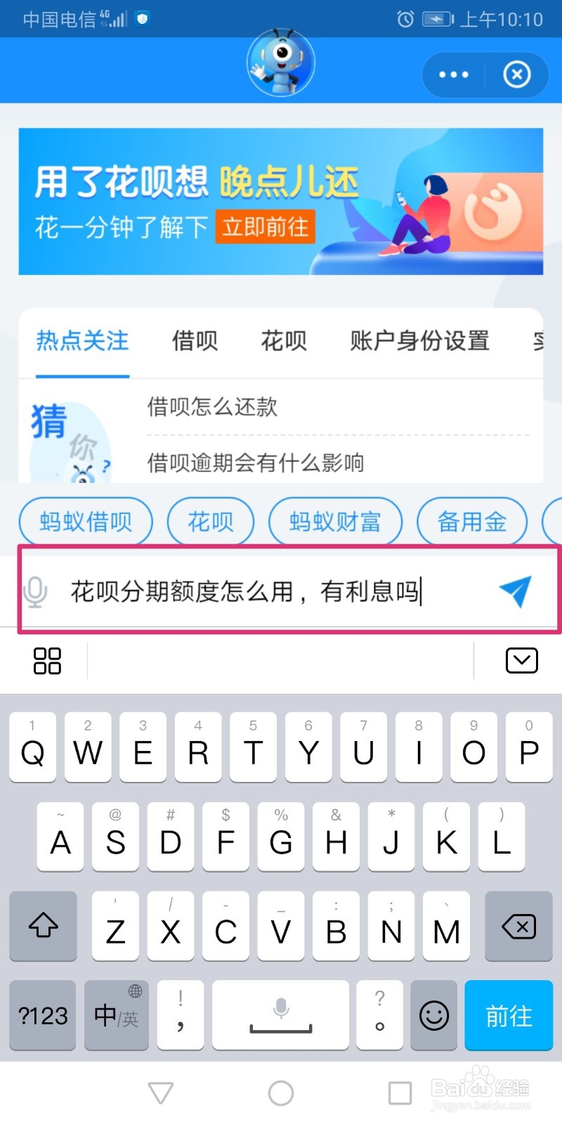 花呗分期额度怎么用,有利息吗