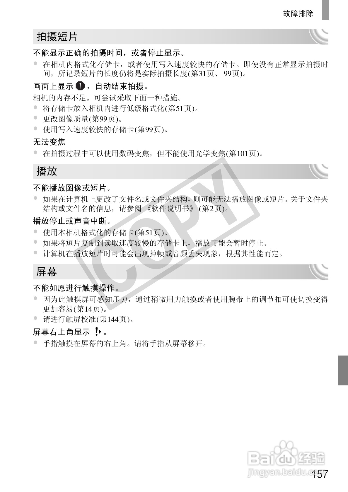 佳能DIGITAL IXUS 210数码相机使用说明书:[16]