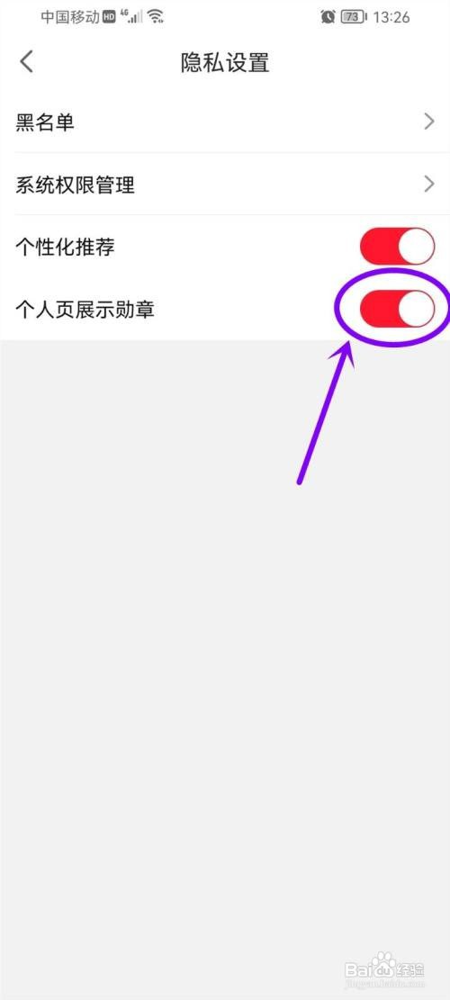 点淘主页的成就勋章怎么样隐藏