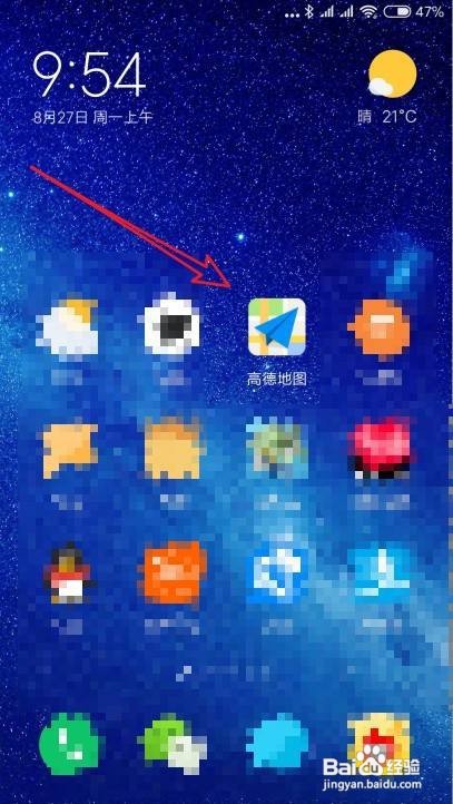 高德地图在哪修改导航语音