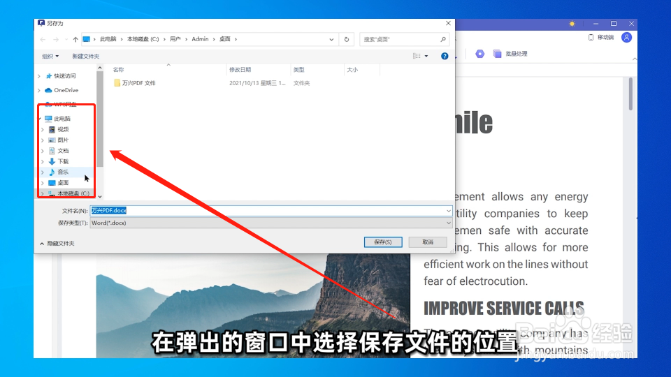 如何将Word文件转换成PDF?