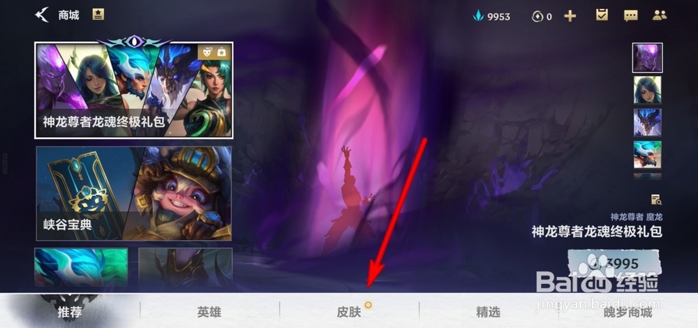 英雄联盟手游怎么获得传说皮肤