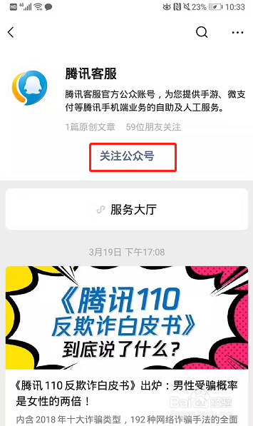 微信怎么联系在线人工客服