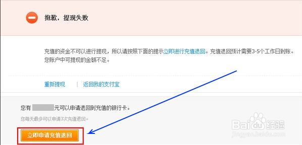 支付宝充值的资金不能提现,我们怎么才能提现