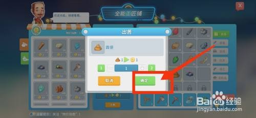 波西亚时光如何才能出售粪便