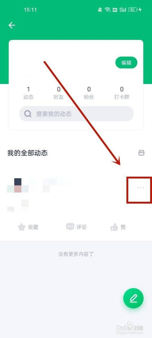 薄荷健康删除动态怎么操作