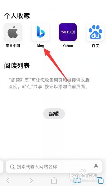 iPhone手机设置电脑版浏览器教程