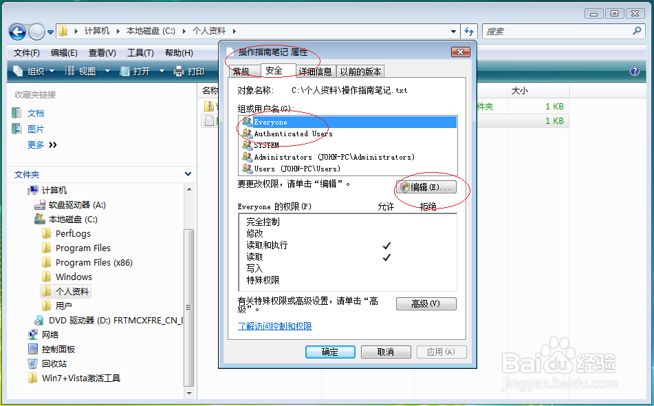 使用Windows Vista如何为用户分配文件权限