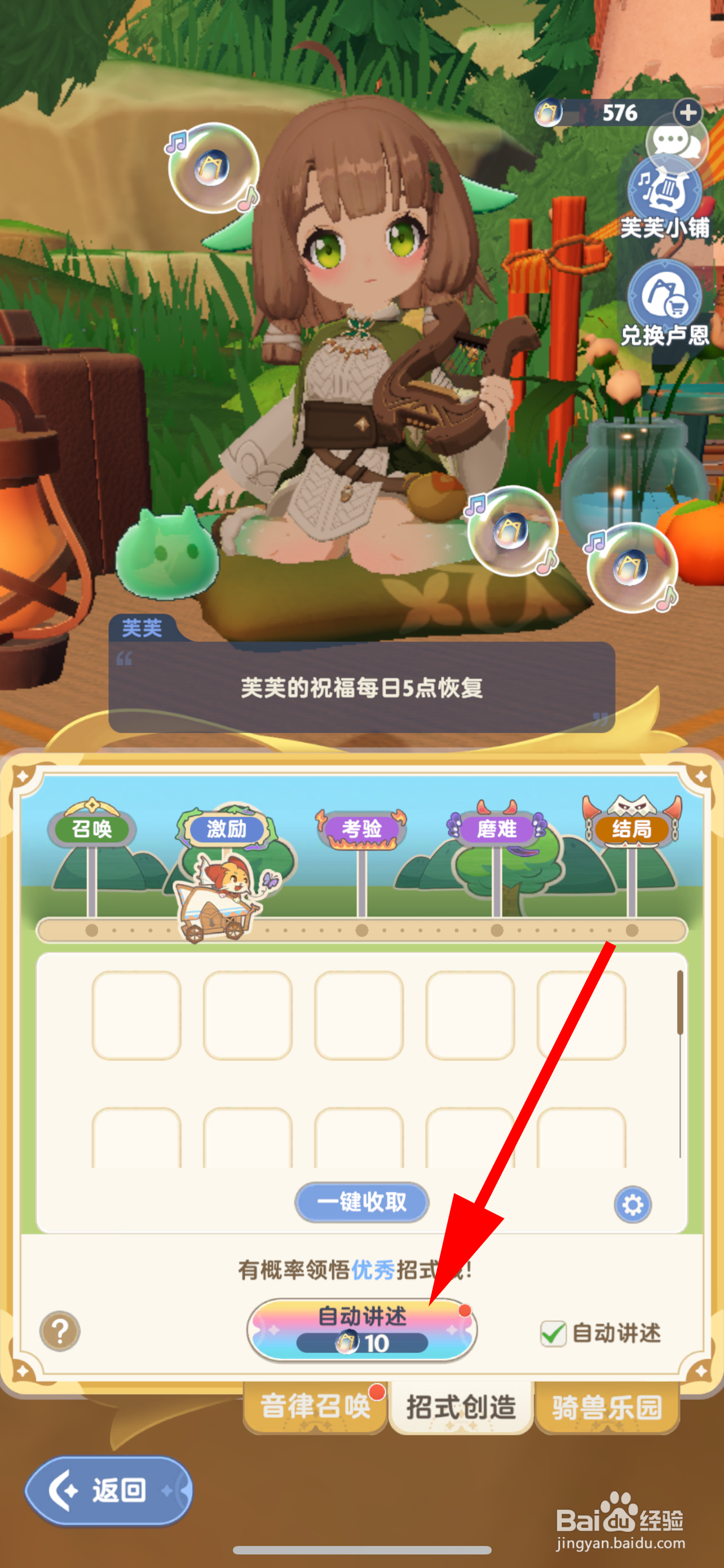 出发吧麦芬怎么创造招式