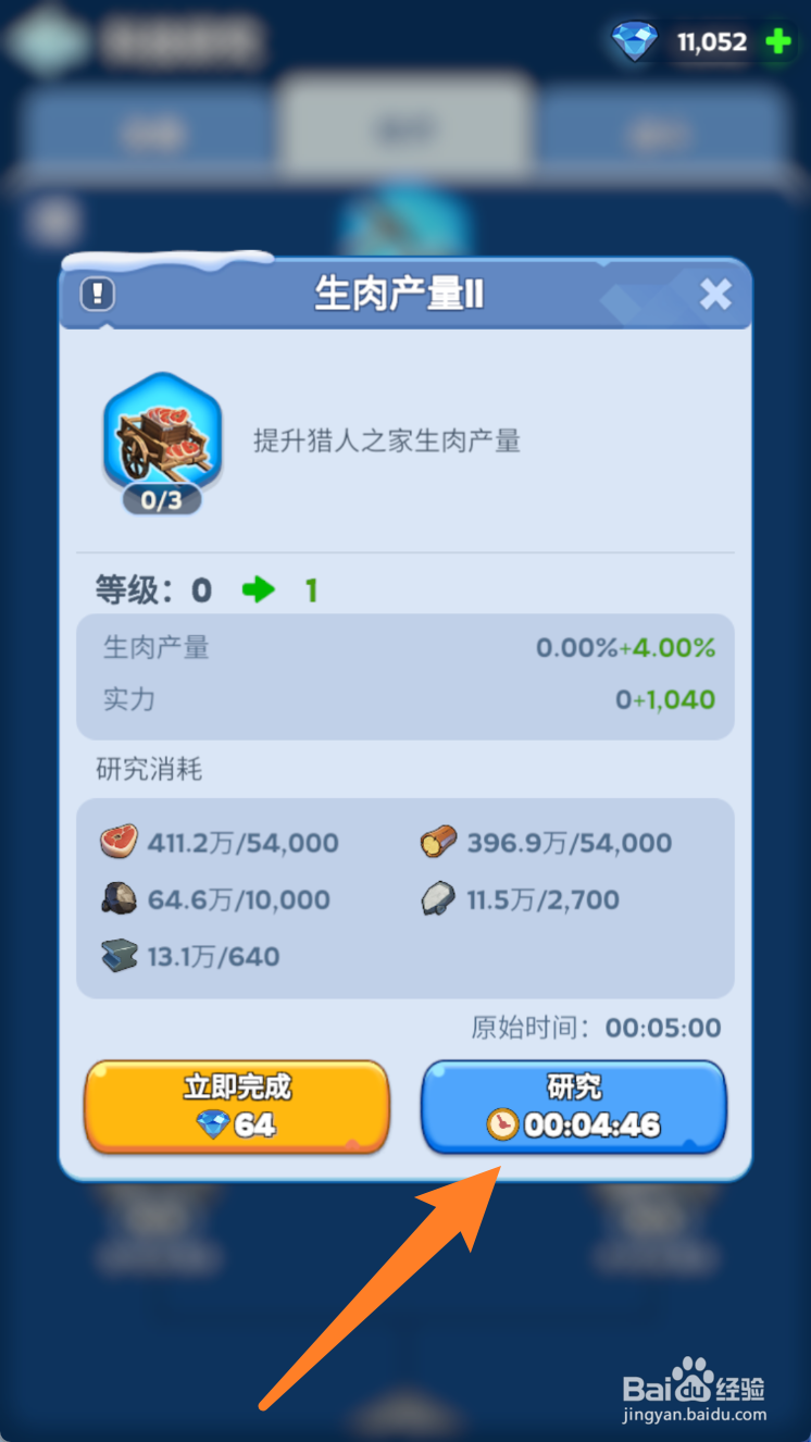 无尽冬日怎么研究生肉产量11