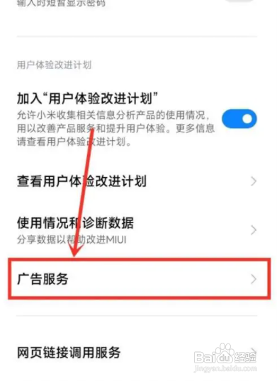 小米怎么关掉个性化广告推荐