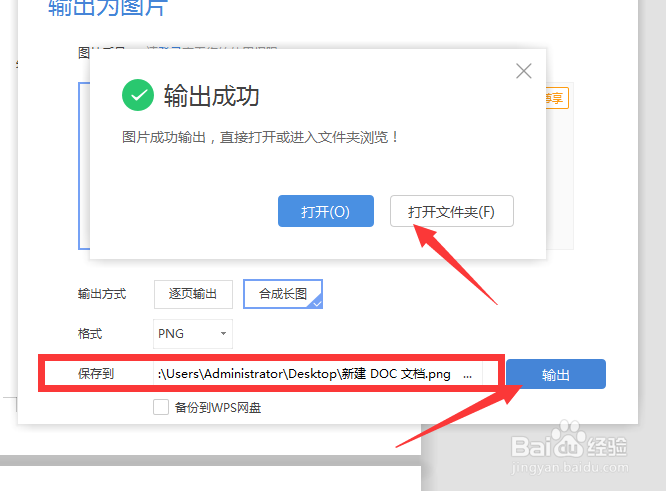 在WPS文档中如何将文档内容存储为图片