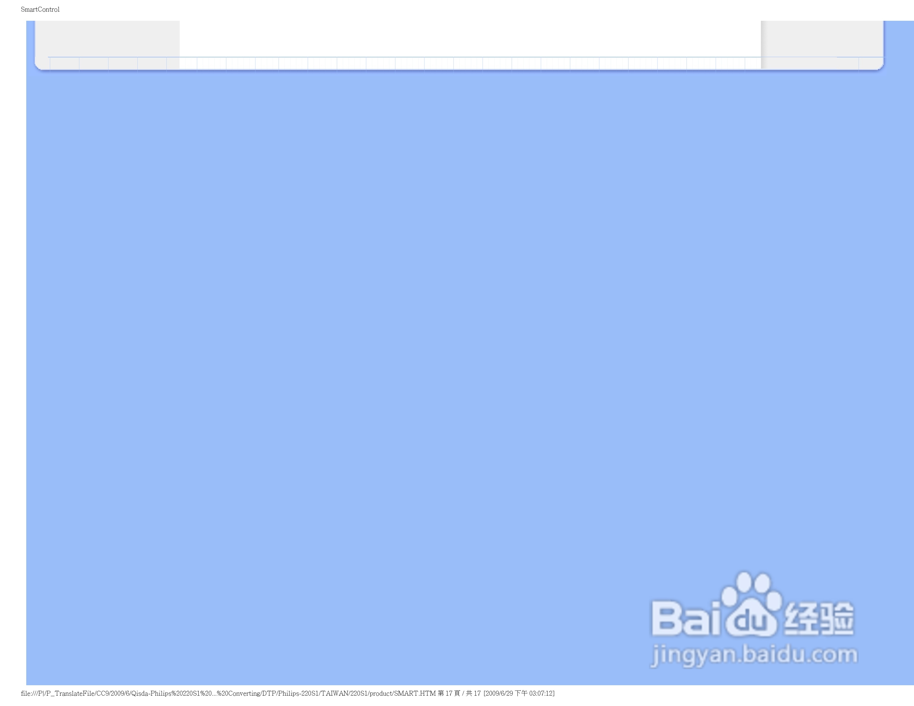 PHILIPS LCD MONITOR 220SI显示器使用说明书:[6]