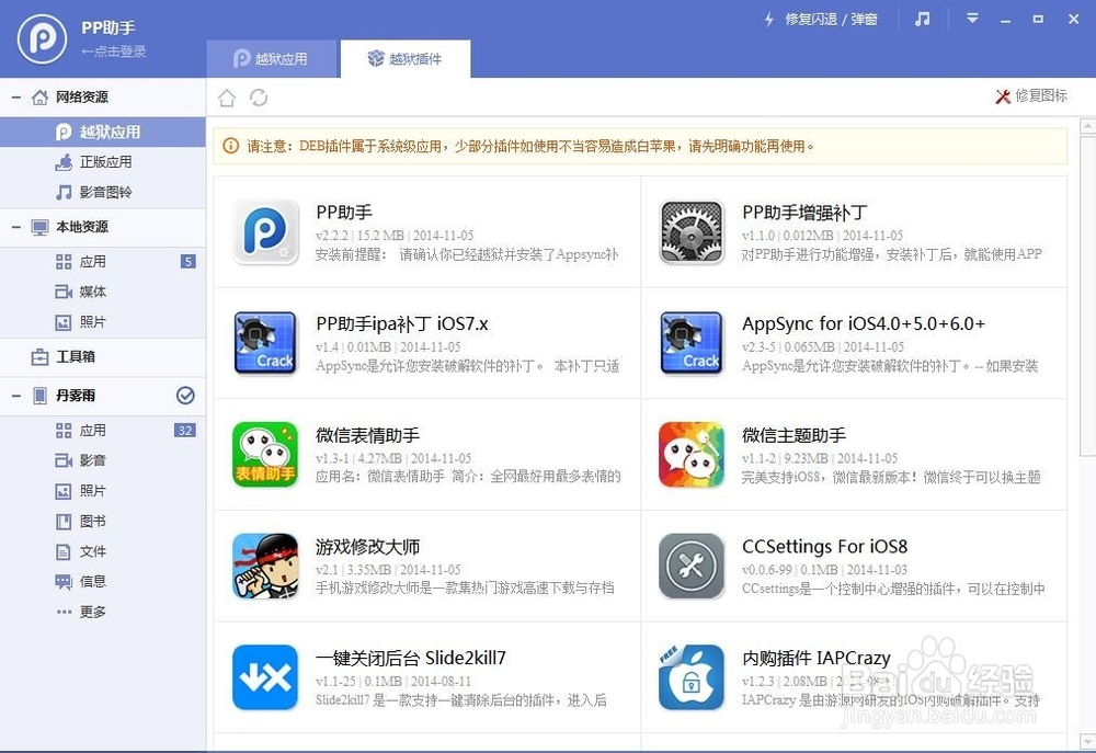iPhone锁屏通过插件拒接电话