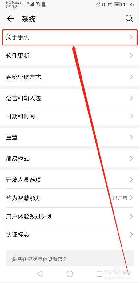 怎么查看手机详细信息