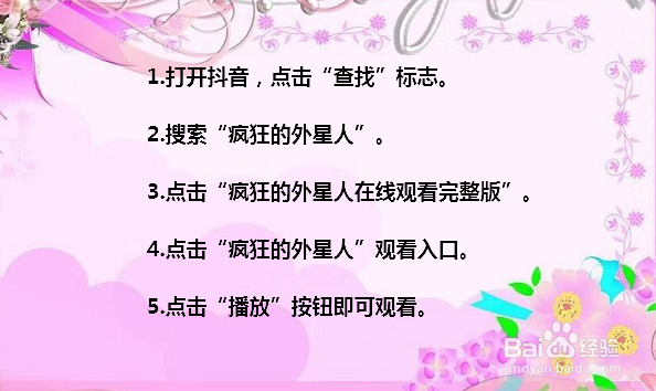 疯狂的外星人在线观看完整版