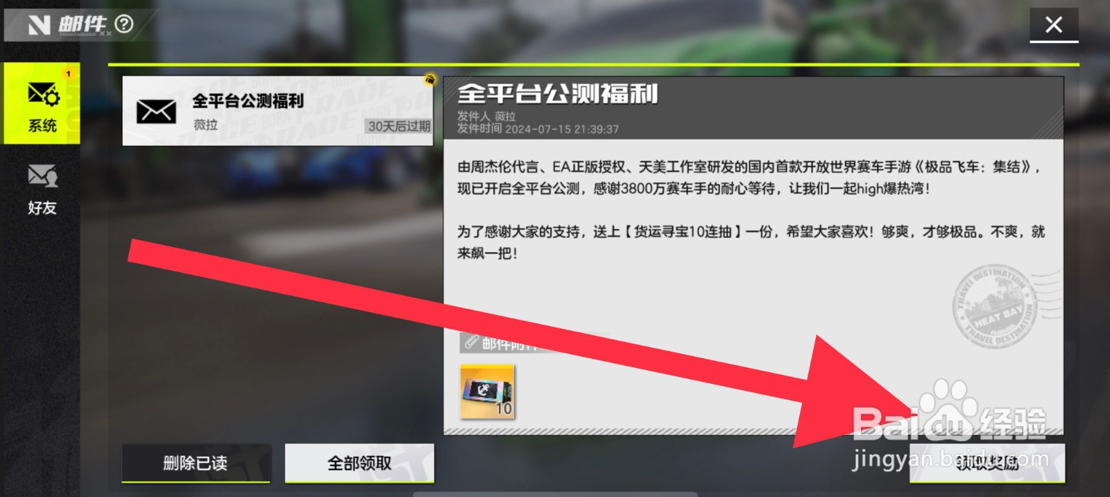 极品飞车全平台公测福利在哪里领