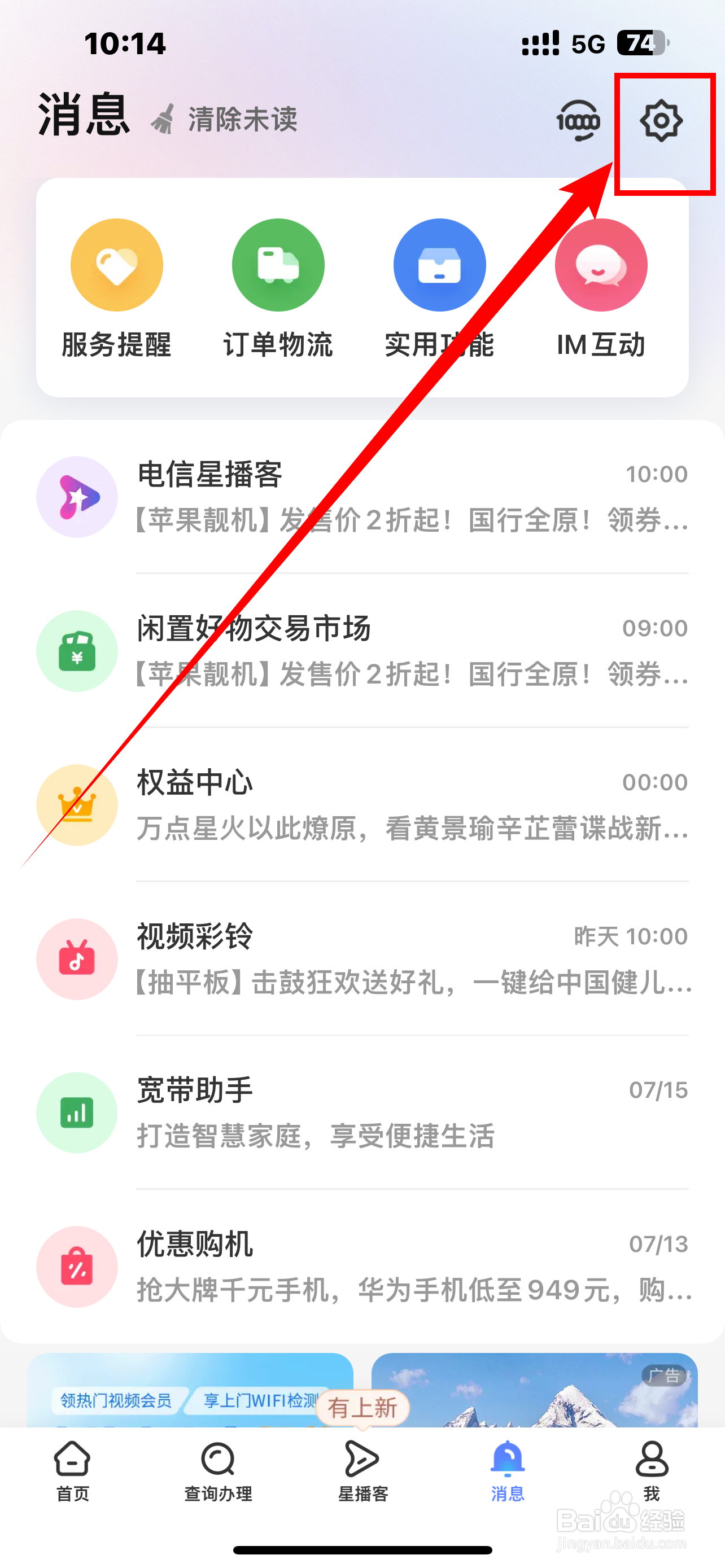 《中国电信》直播浮窗怎么开启？