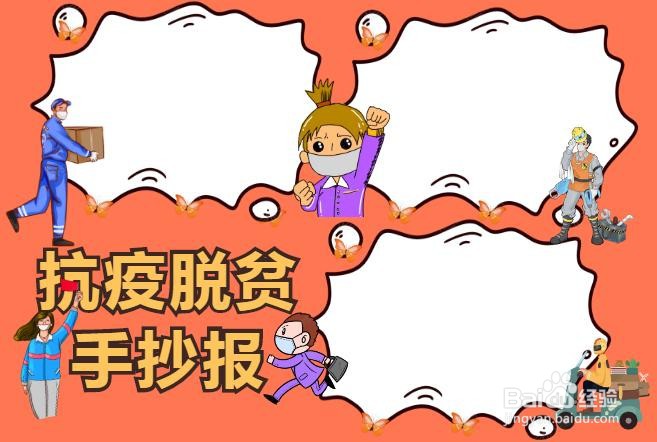 抗疫脱贫手抄报