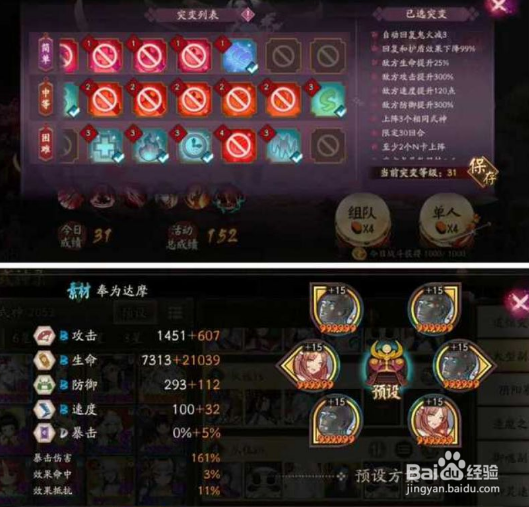 阴阳师妖行试炼第六天阵容搭配攻略