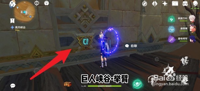 原神巨人峡谷圣章石攻略
