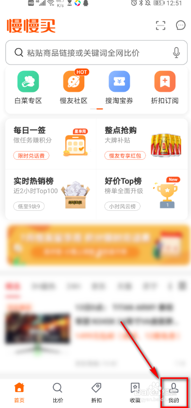 慢慢买软件 如何打开震动反馈