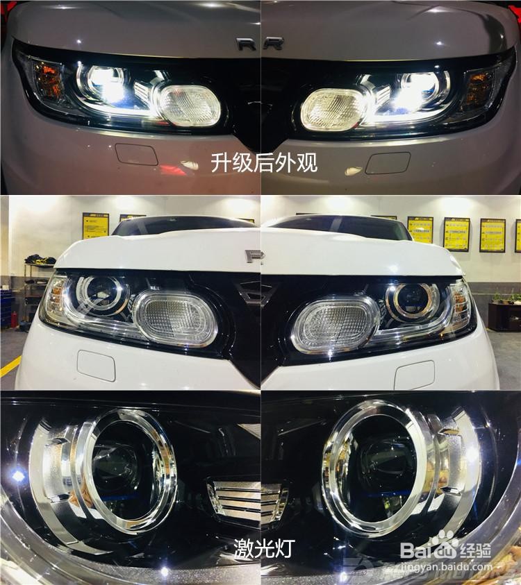 东莞改灯改激光大灯锋程车改路虎揽胜改激光大灯
